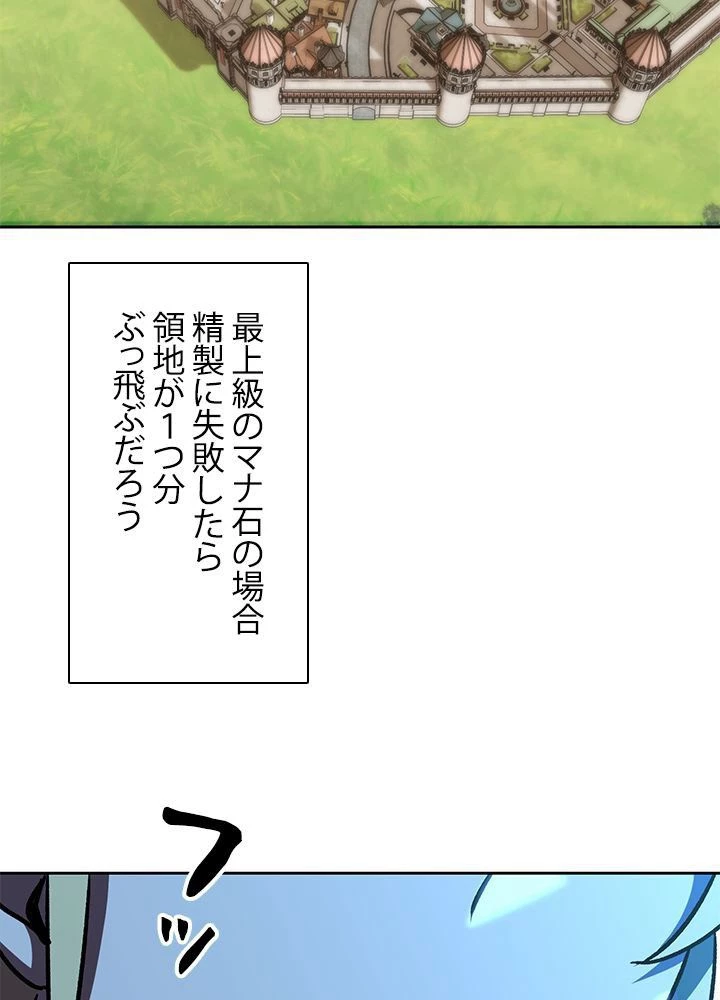 回帰して世界を変える大魔法使い 第26話 - 10