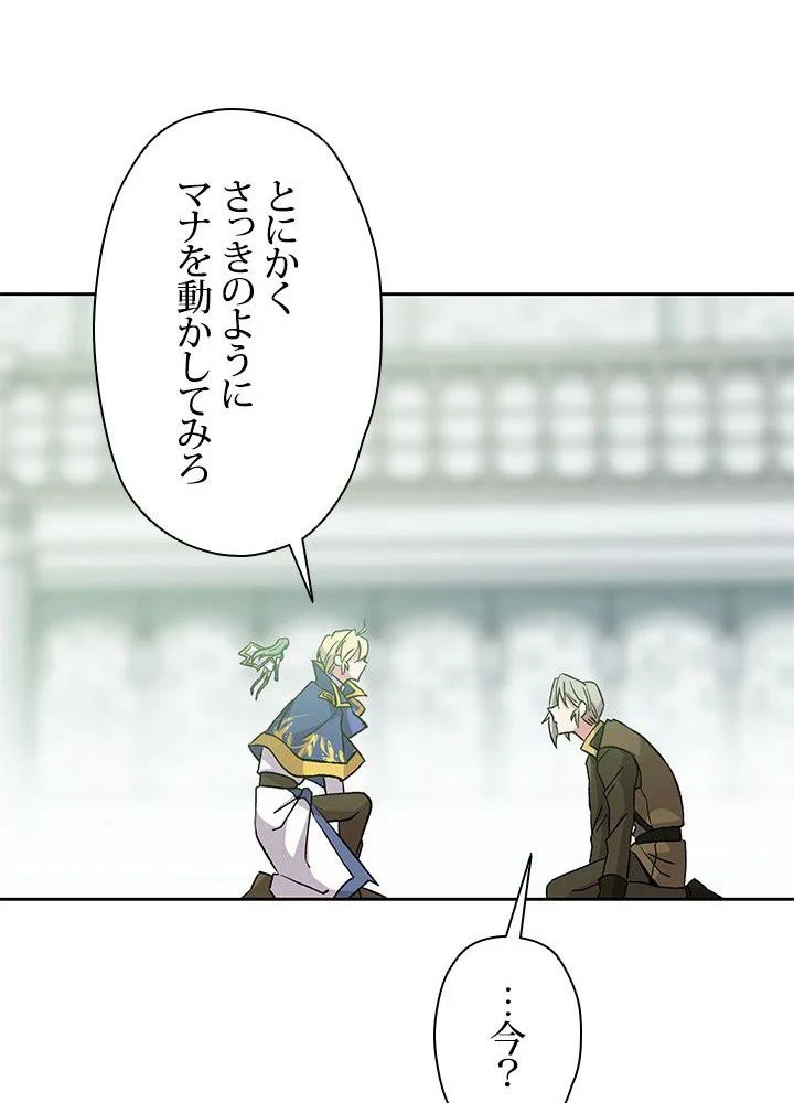 回帰して世界を変える大魔法使い 第23話 - 57