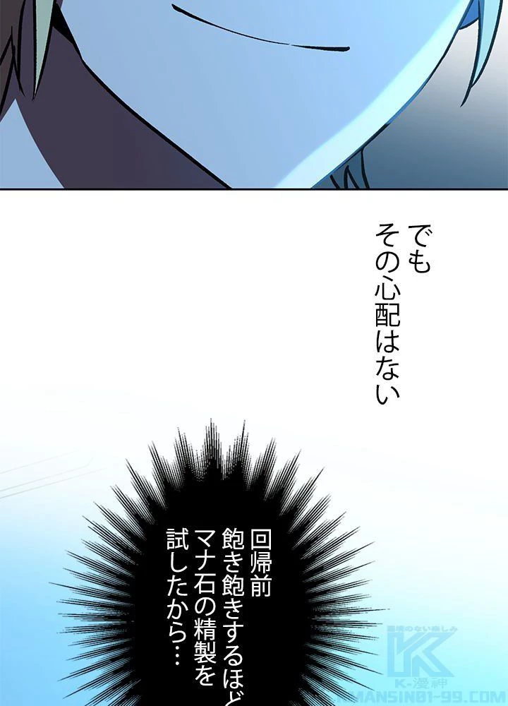 回帰して世界を変える大魔法使い 第26話 - 11