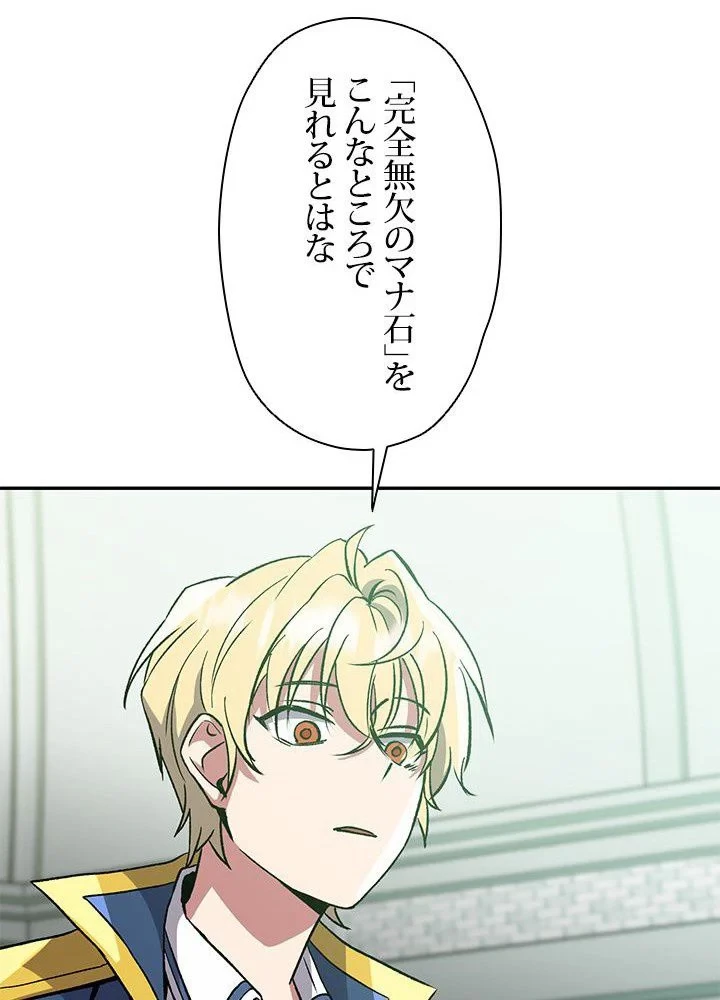 回帰して世界を変える大魔法使い 第25話 - 31