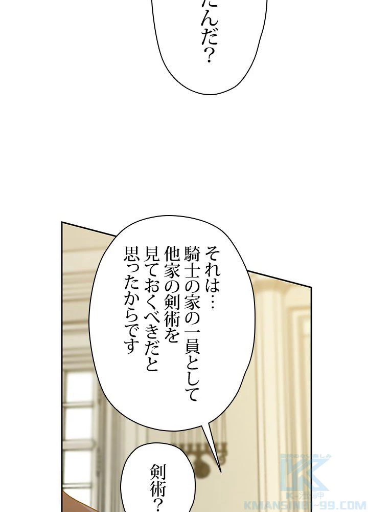 回帰して世界を変える大魔法使い 第24話 - 56