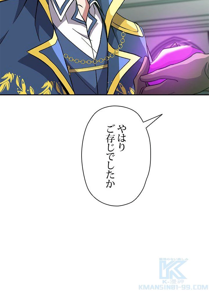 回帰して世界を変える大魔法使い 第25話 - 32