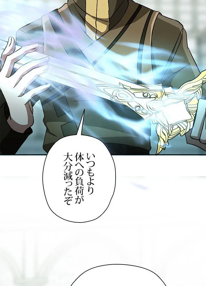 回帰して世界を変える大魔法使い 第23話 - 60