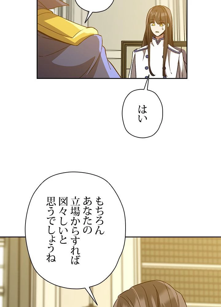 回帰して世界を変える大魔法使い 第24話 - 57