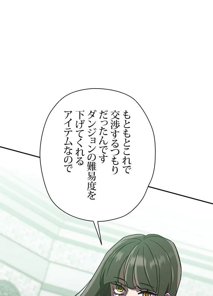 回帰して世界を変える大魔法使い 第25話 - 33