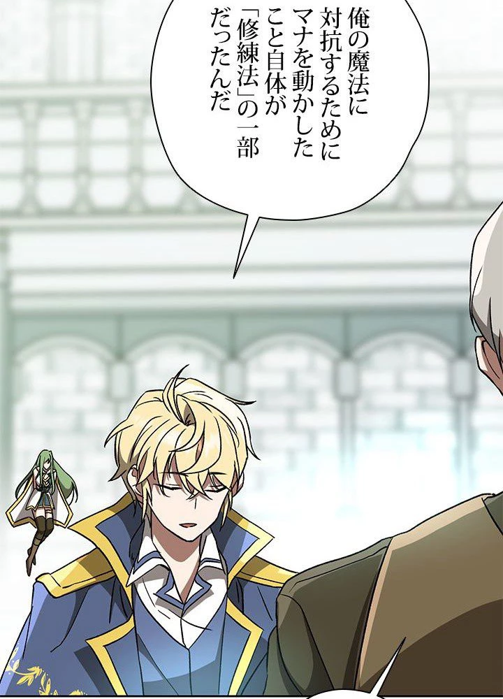 回帰して世界を変える大魔法使い 第23話 - 61