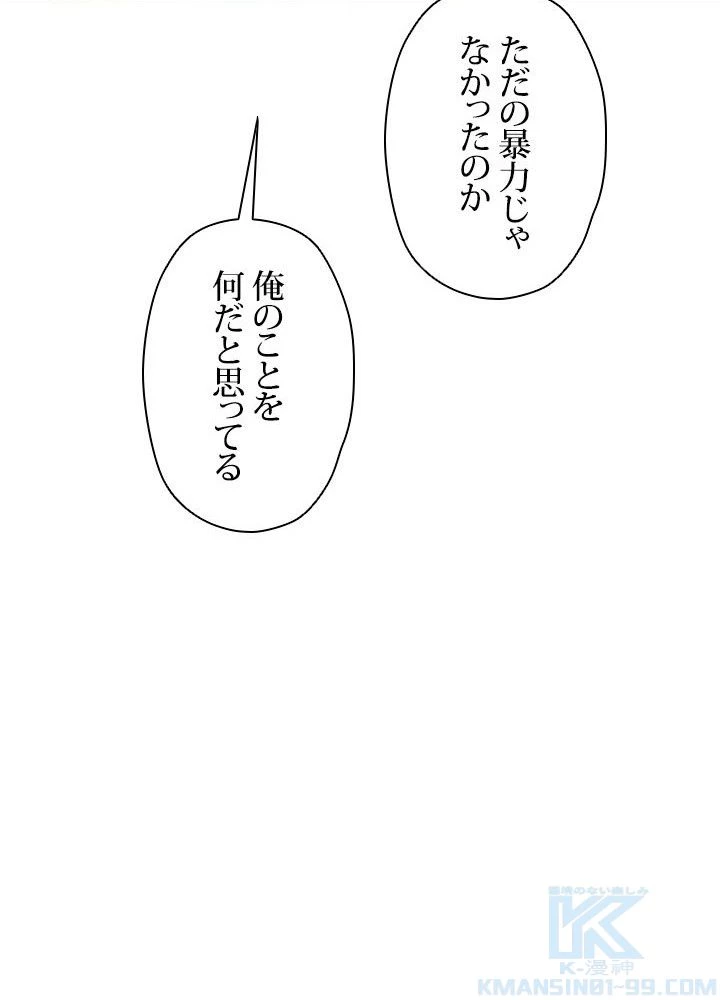 回帰して世界を変える大魔法使い 第23話 - 62