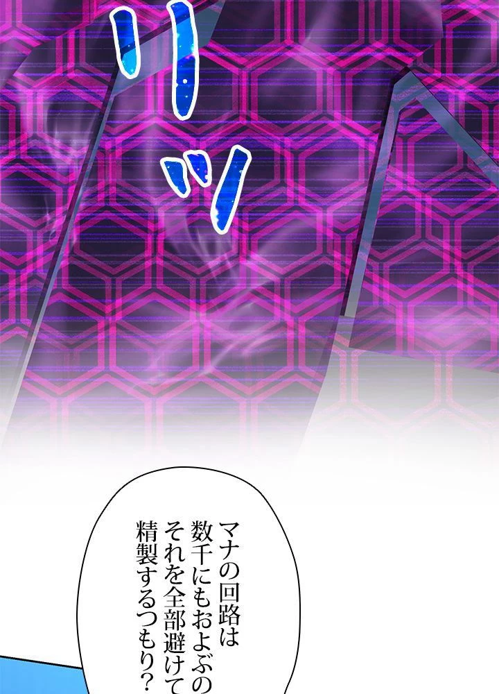 回帰して世界を変える大魔法使い 第26話 - 15