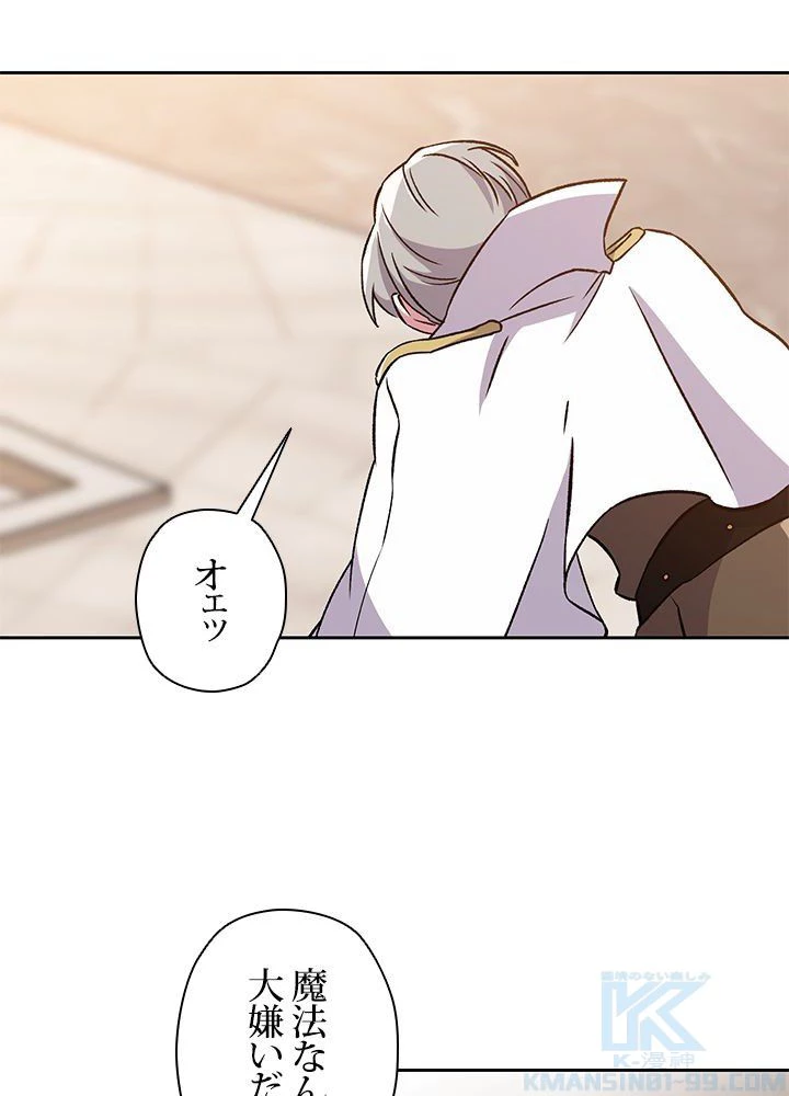 回帰して世界を変える大魔法使い 第27話 - 5