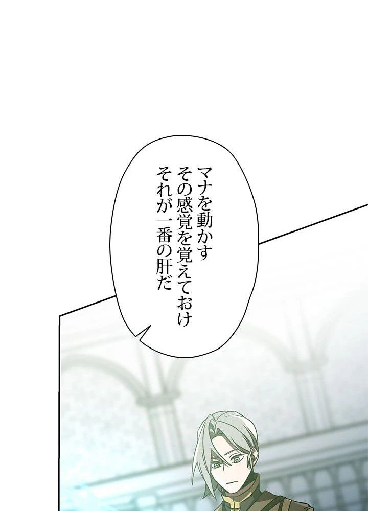 回帰して世界を変える大魔法使い 第23話 - 63