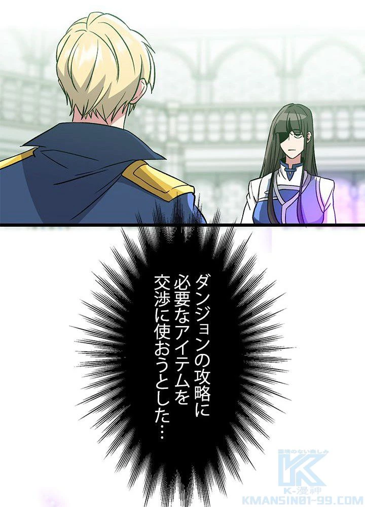 回帰して世界を変える大魔法使い 第25話 - 35