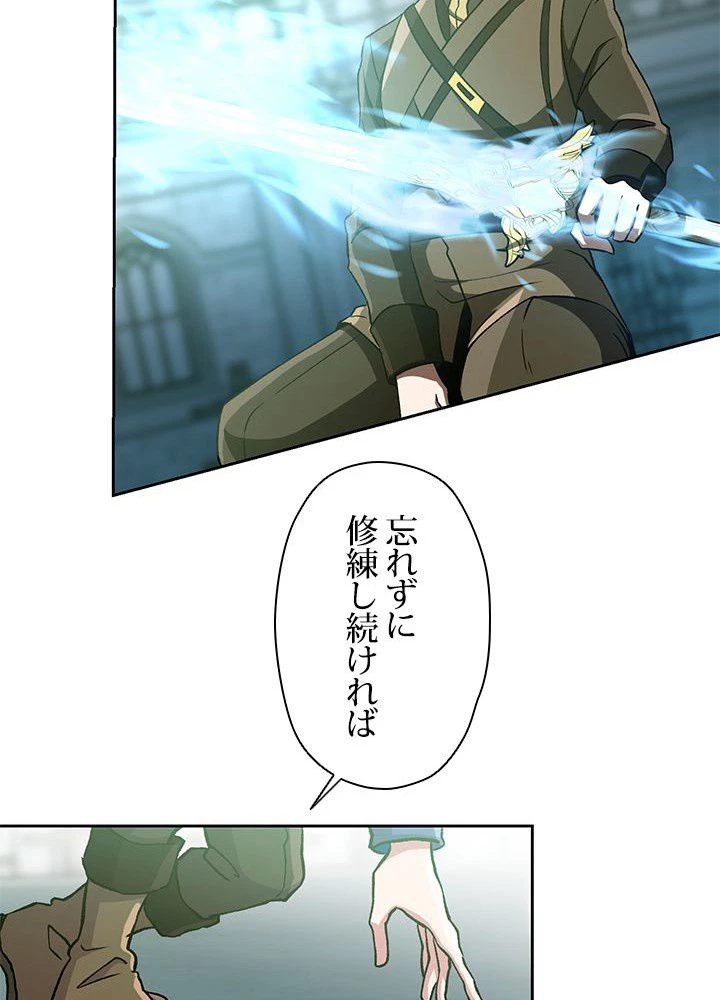 回帰して世界を変える大魔法使い 第23話 - 64