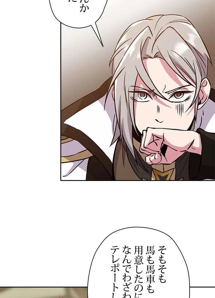 回帰して世界を変える大魔法使い 第27話 - 6