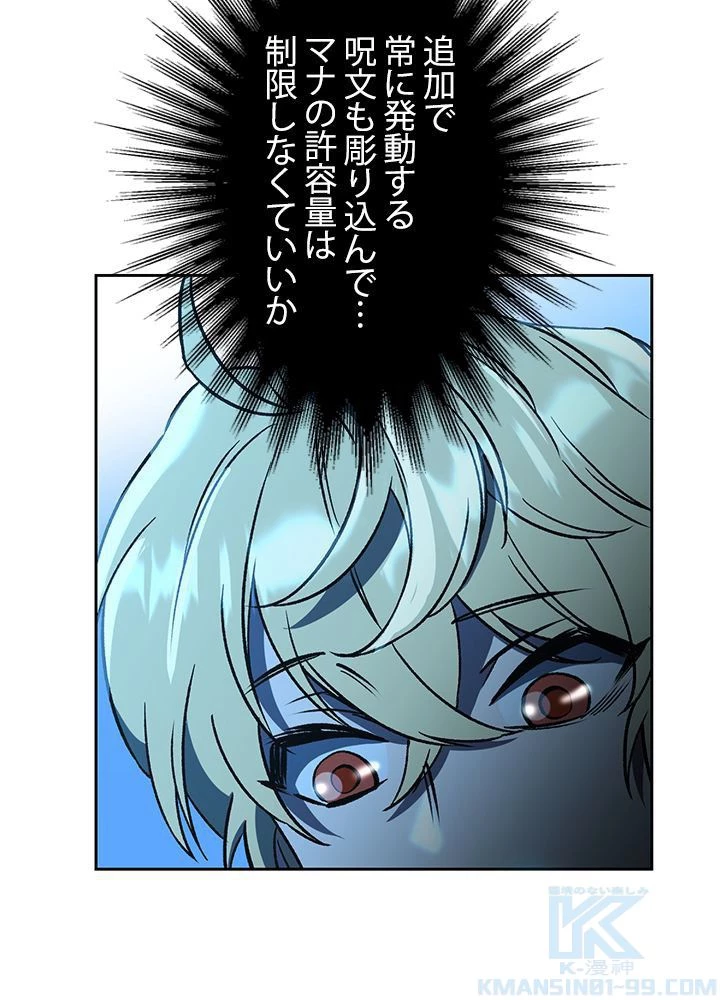 回帰して世界を変える大魔法使い 第26話 - 17