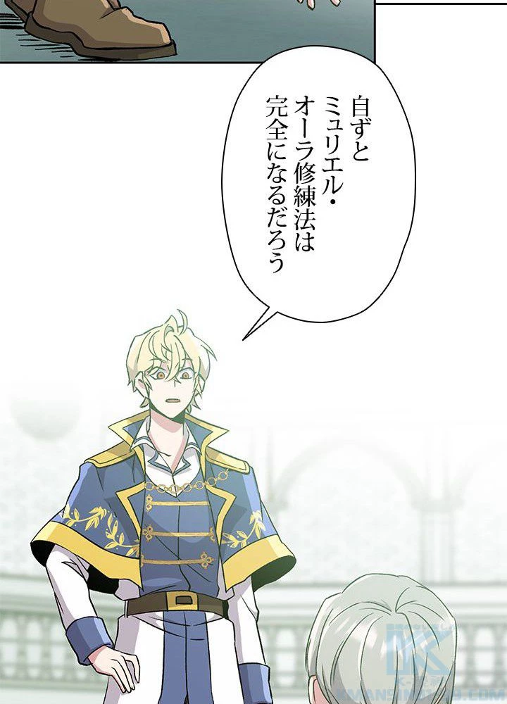 回帰して世界を変える大魔法使い 第23話 - 65