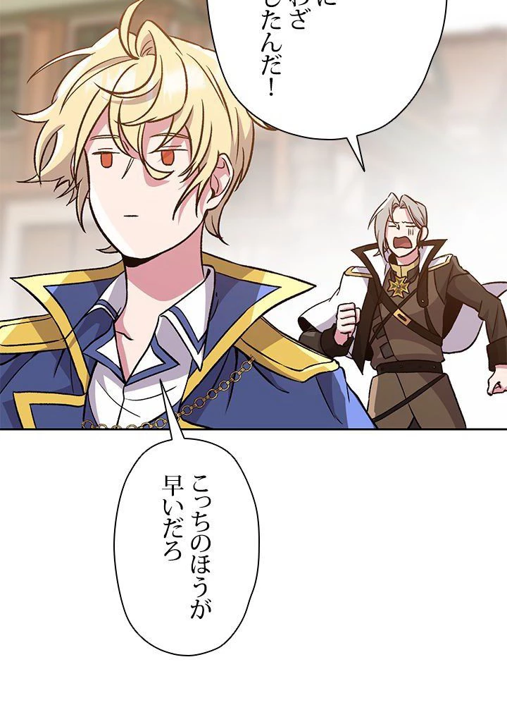 回帰して世界を変える大魔法使い 第27話 - 7