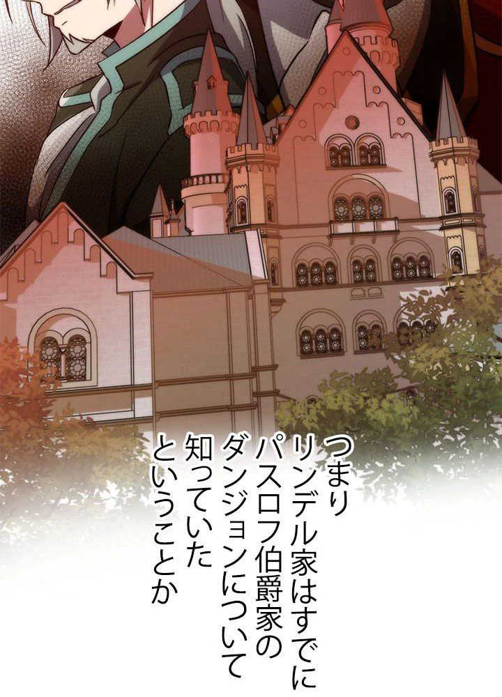 回帰して世界を変える大魔法使い 第25話 - 37