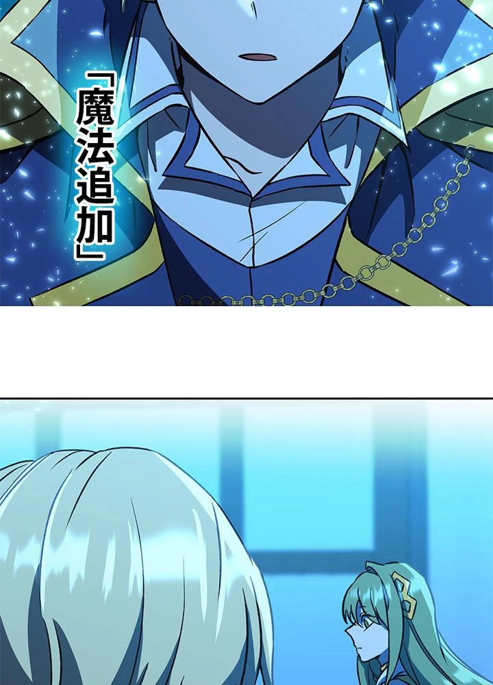 回帰して世界を変える大魔法使い 第26話 - 19