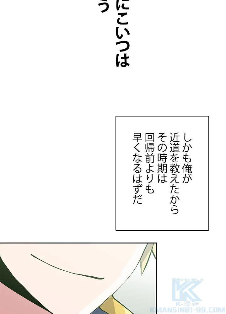 回帰して世界を変える大魔法使い 第23話 - 68