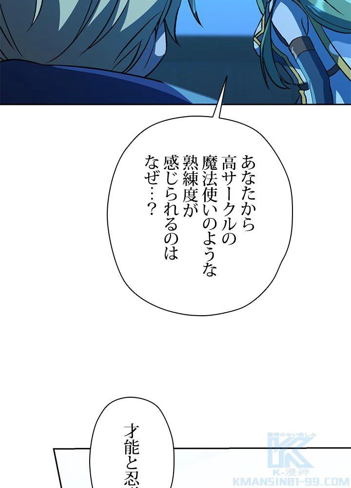 回帰して世界を変える大魔法使い 第26話 - 20