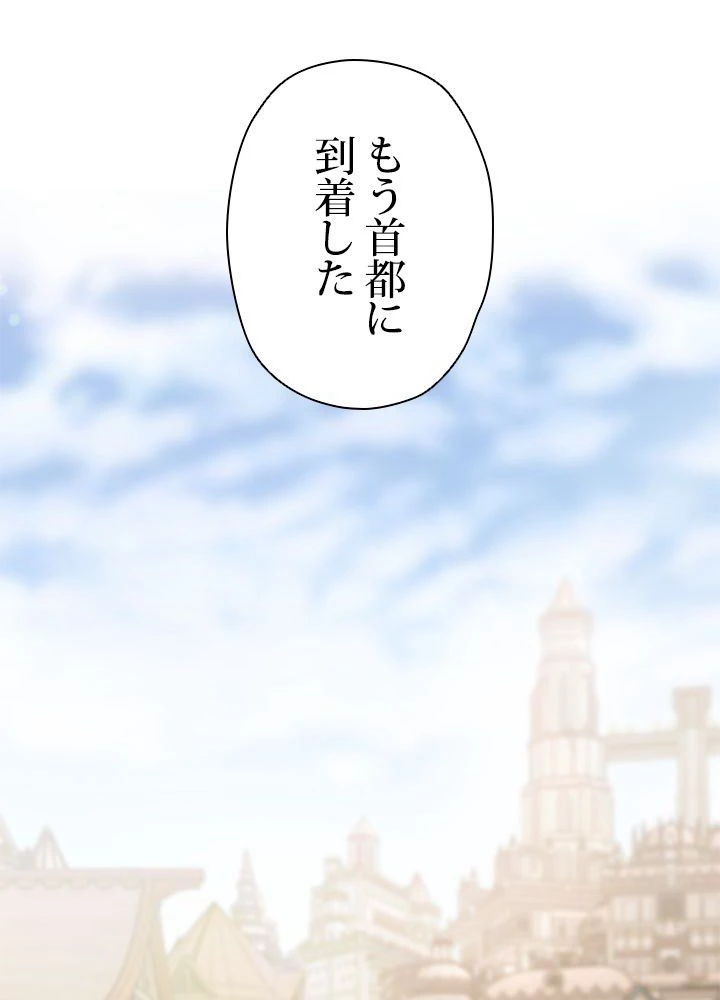 回帰して世界を変える大魔法使い 第27話 - 9