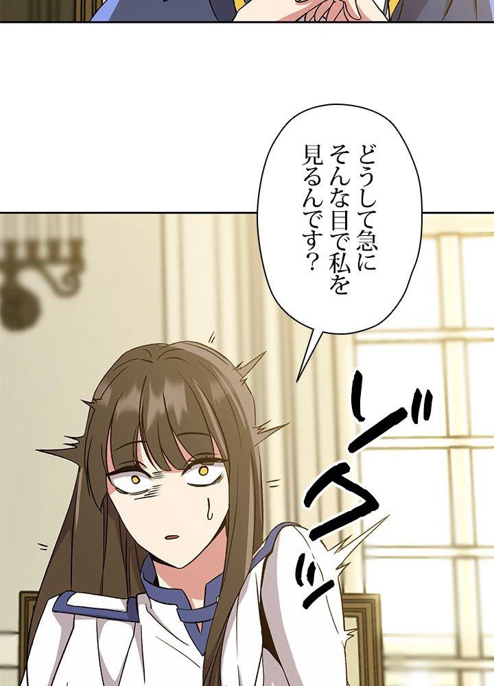 回帰して世界を変える大魔法使い 第24話 - 66