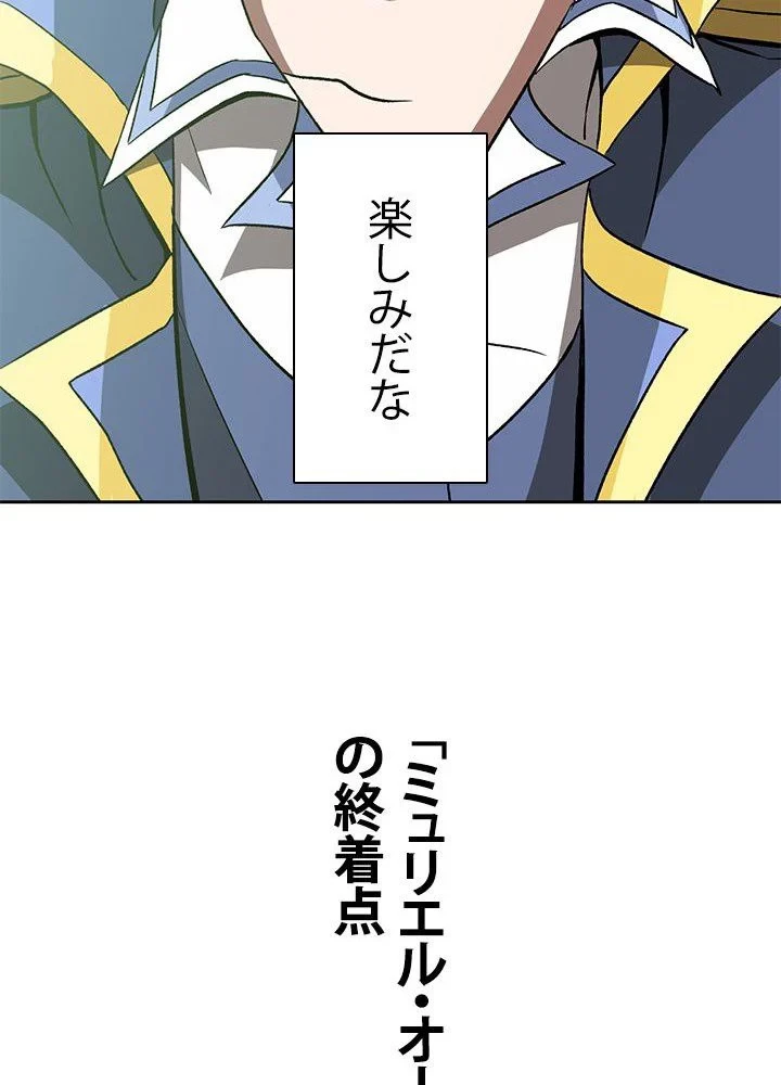 回帰して世界を変える大魔法使い 第23話 - 70