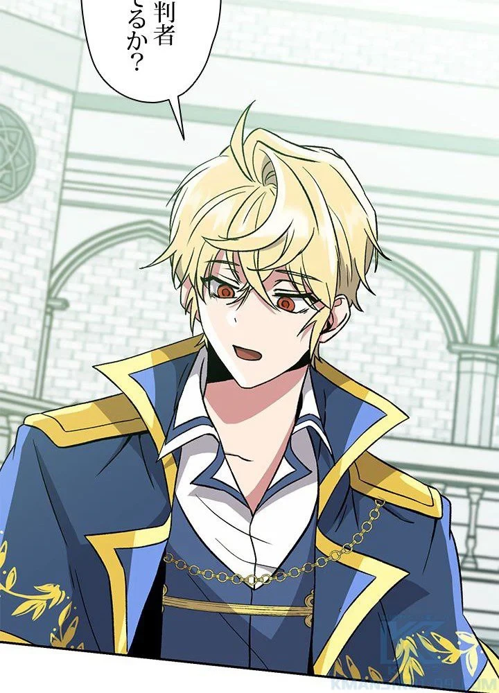 回帰して世界を変える大魔法使い 第25話 - 41