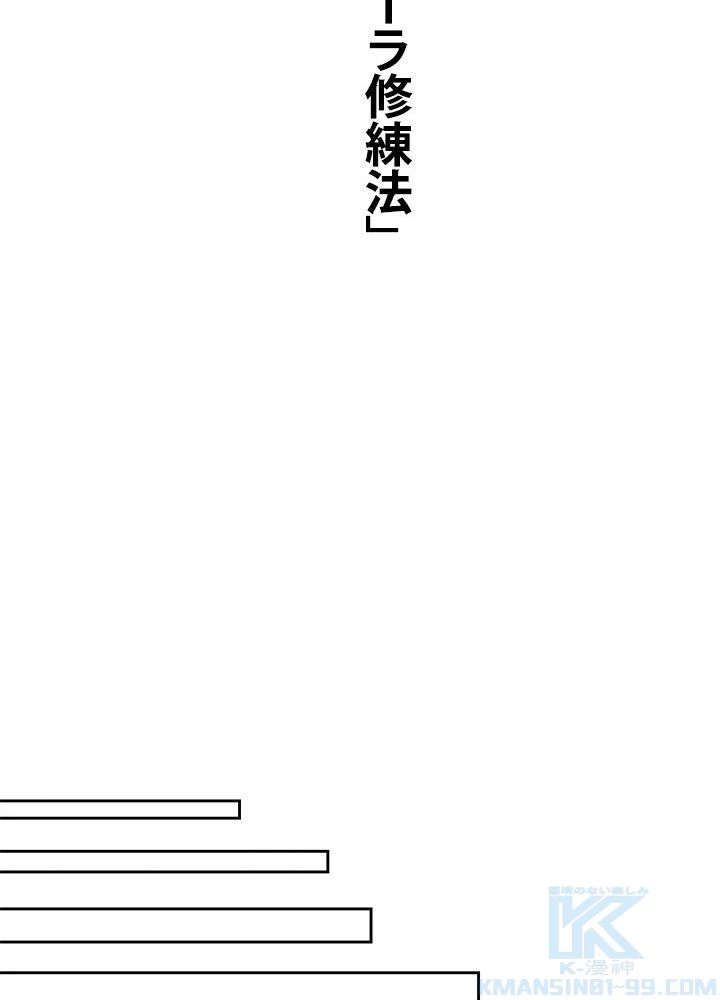 回帰して世界を変える大魔法使い 第23話 - 71