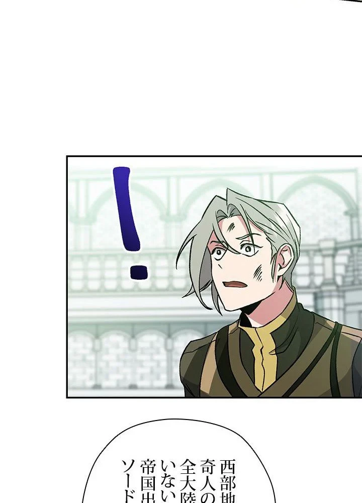 回帰して世界を変える大魔法使い 第25話 - 42