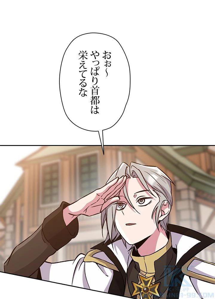 回帰して世界を変える大魔法使い 第27話 - 11