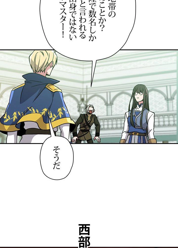 回帰して世界を変える大魔法使い 第25話 - 43