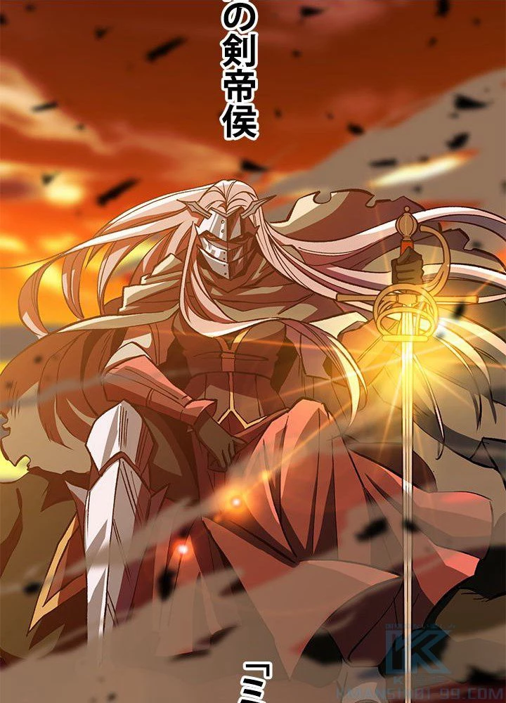 回帰して世界を変える大魔法使い 第25話 - 44