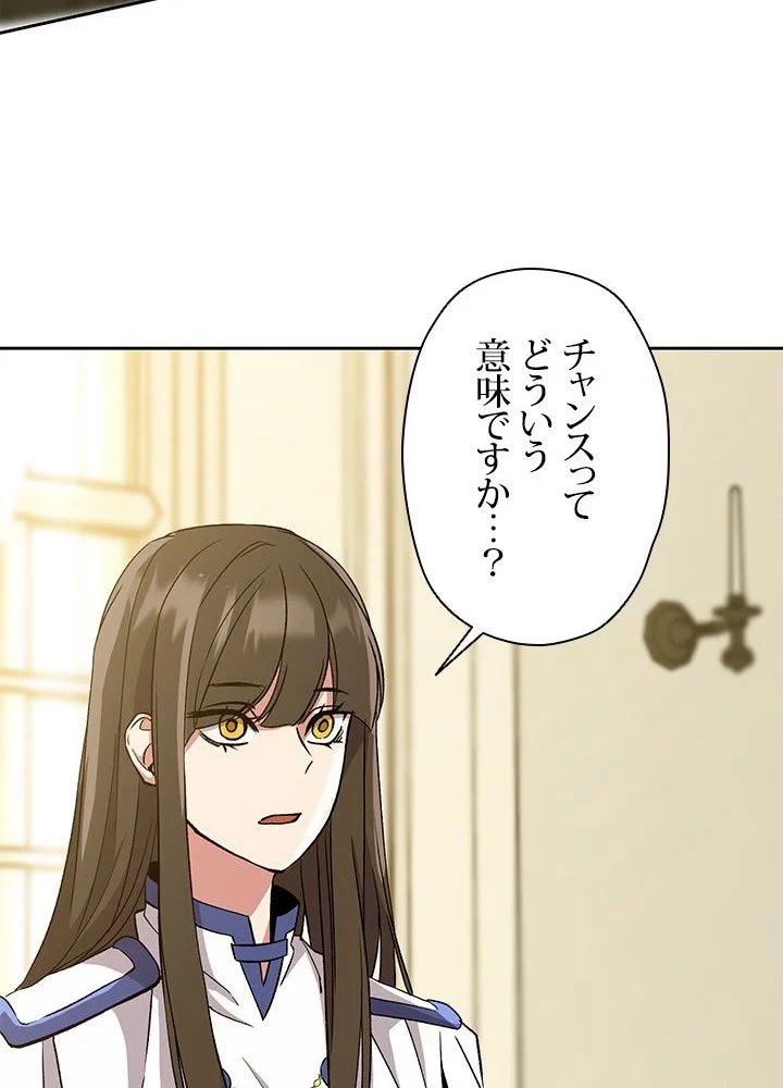 回帰して世界を変える大魔法使い 第24話 - 70