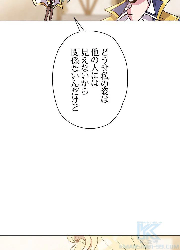 回帰して世界を変える大魔法使い 第23話 - 74