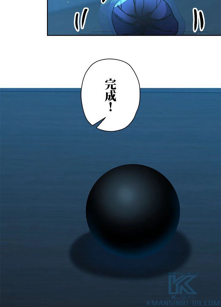 回帰して世界を変える大魔法使い 第26話 - 26