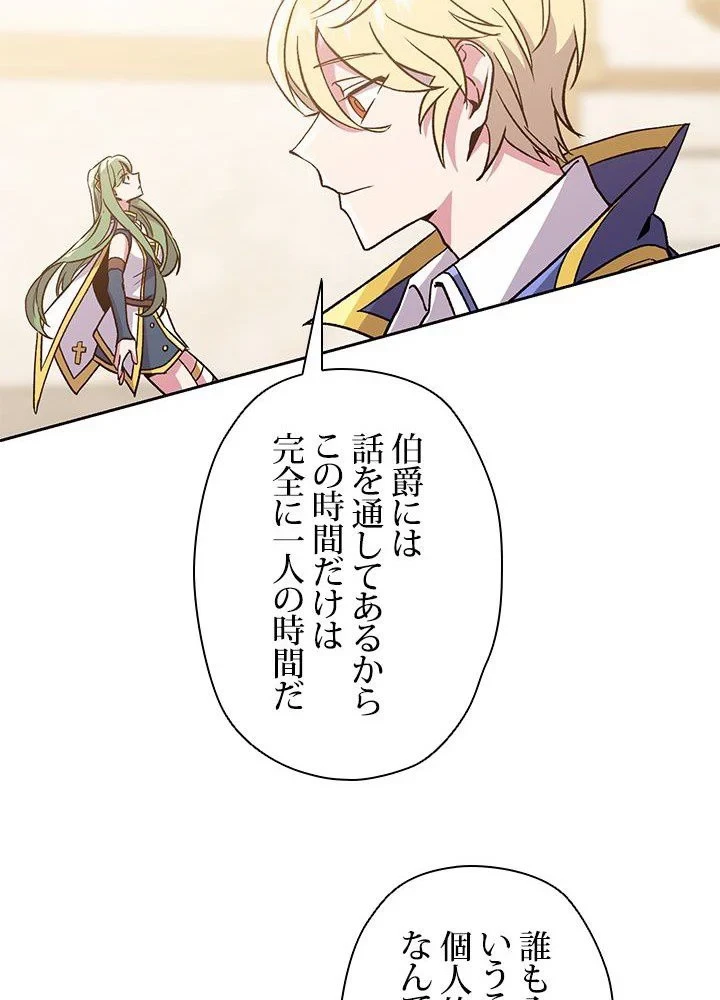 回帰して世界を変える大魔法使い 第23話 - 75