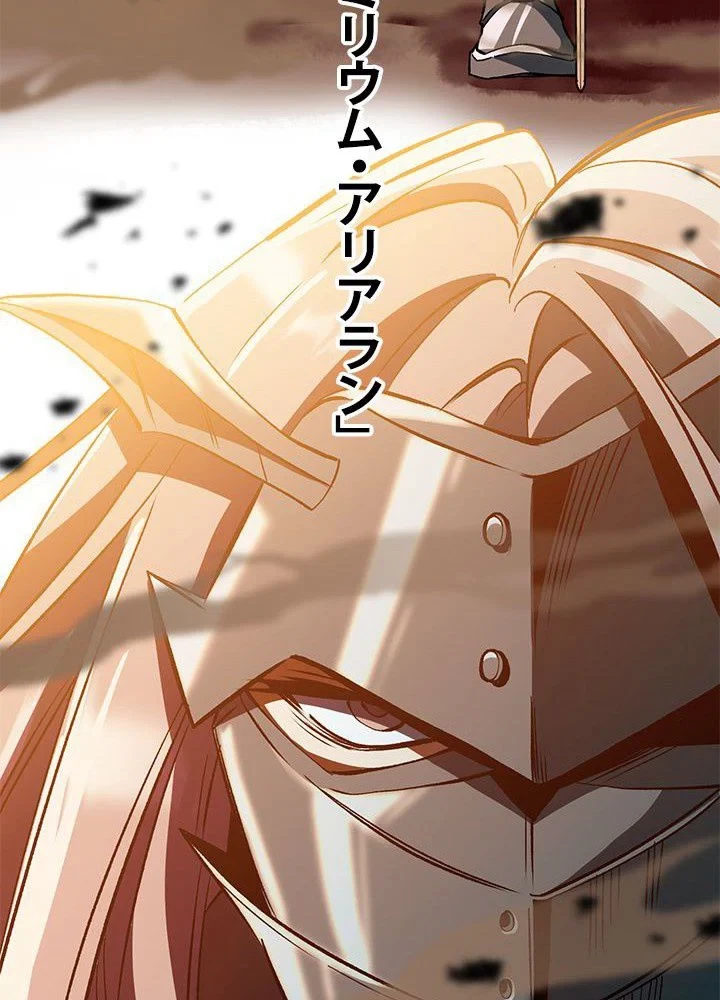 回帰して世界を変える大魔法使い 第25話 - 45