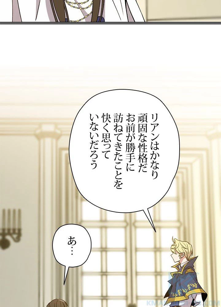 回帰して世界を変える大魔法使い 第24話 - 71