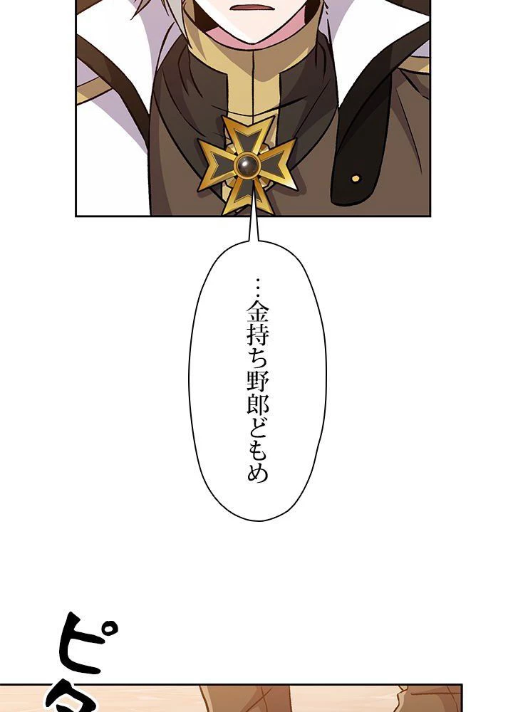 回帰して世界を変える大魔法使い 第27話 - 15