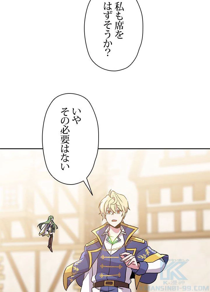 回帰して世界を変える大魔法使い 第23話 - 77