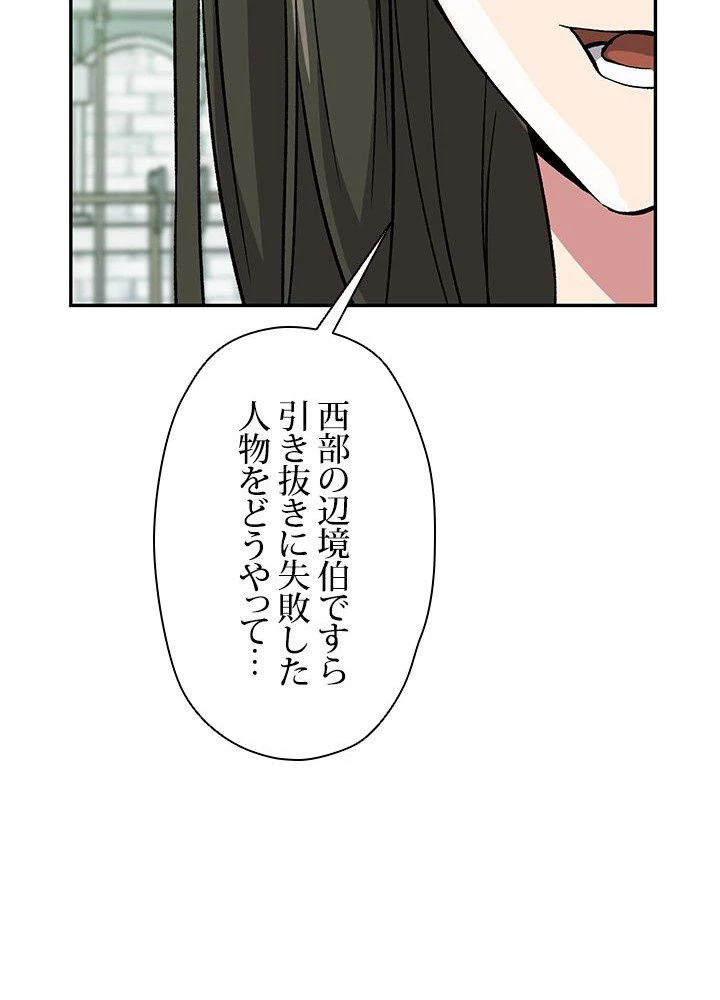 回帰して世界を変える大魔法使い 第25話 - 49