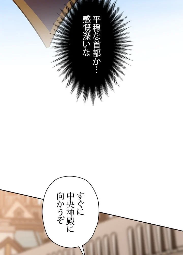 回帰して世界を変える大魔法使い 第27話 - 18