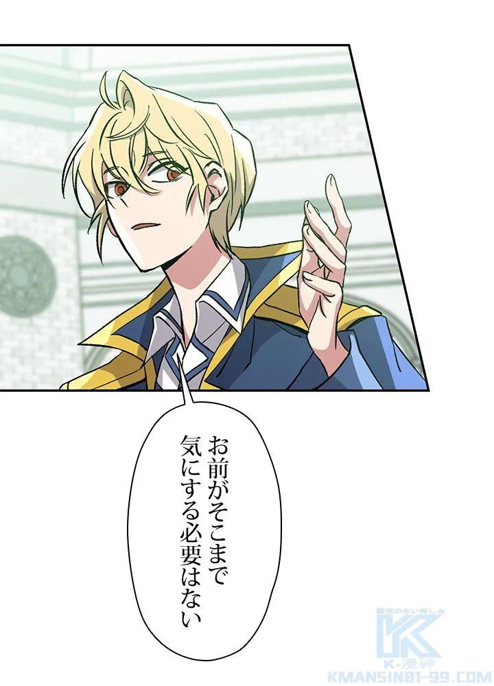 回帰して世界を変える大魔法使い 第25話 - 50