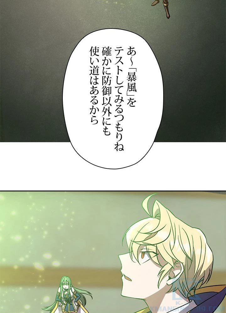 回帰して世界を変える大魔法使い 第23話 - 80