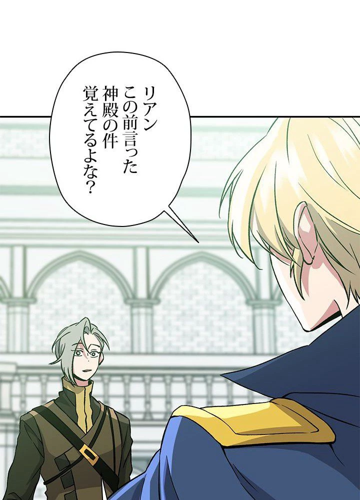 回帰して世界を変える大魔法使い 第25話 - 51