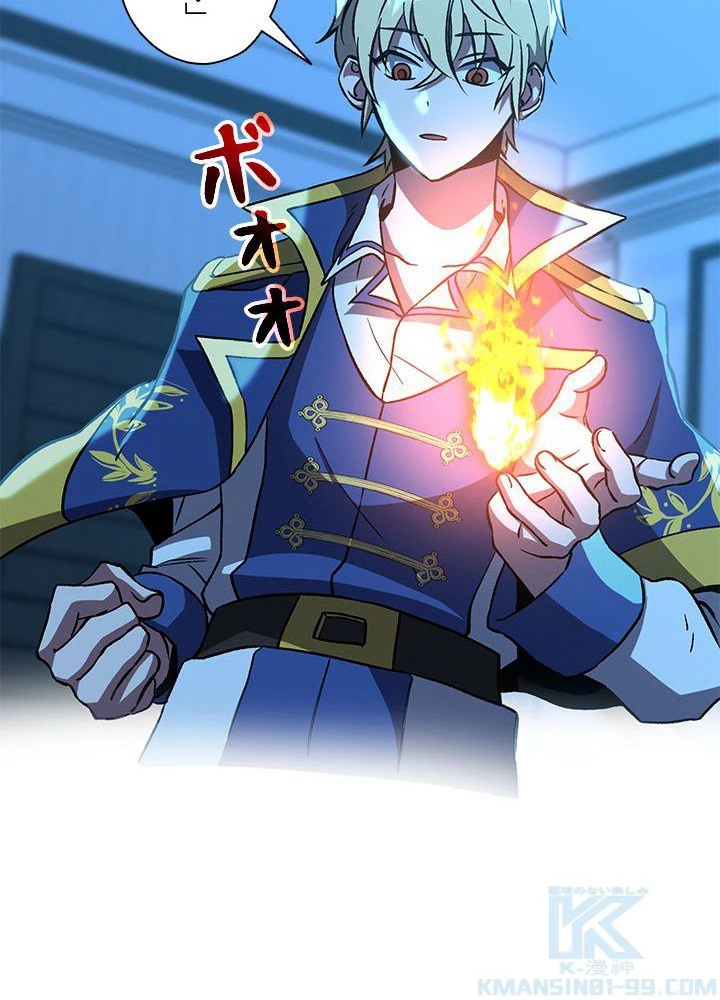 回帰して世界を変える大魔法使い 第26話 - 32