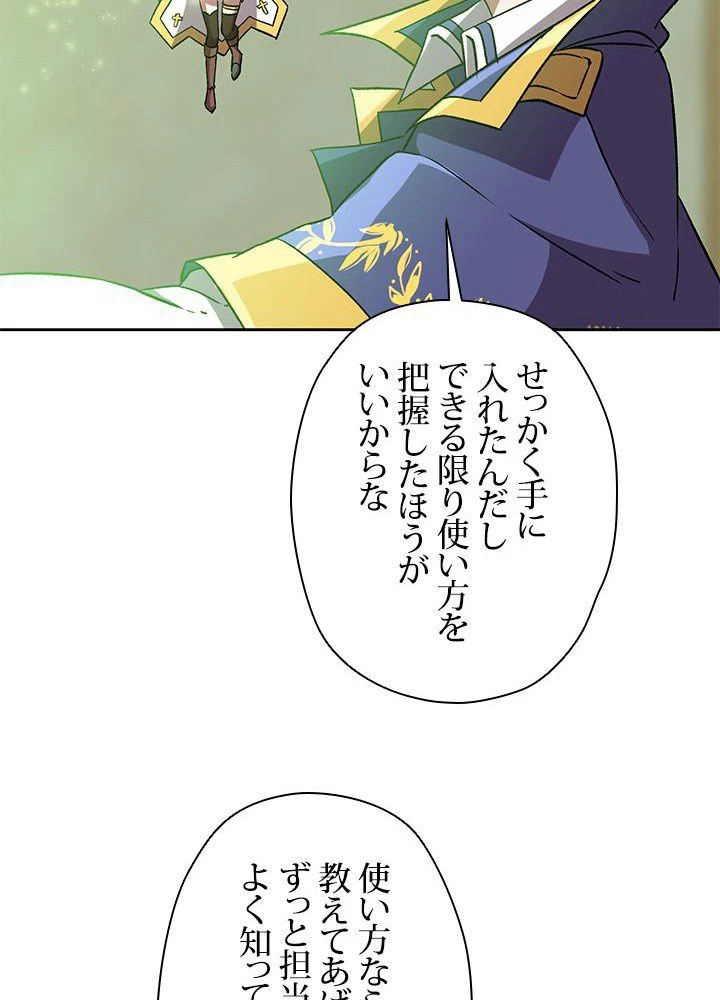 回帰して世界を変える大魔法使い 第23話 - 81