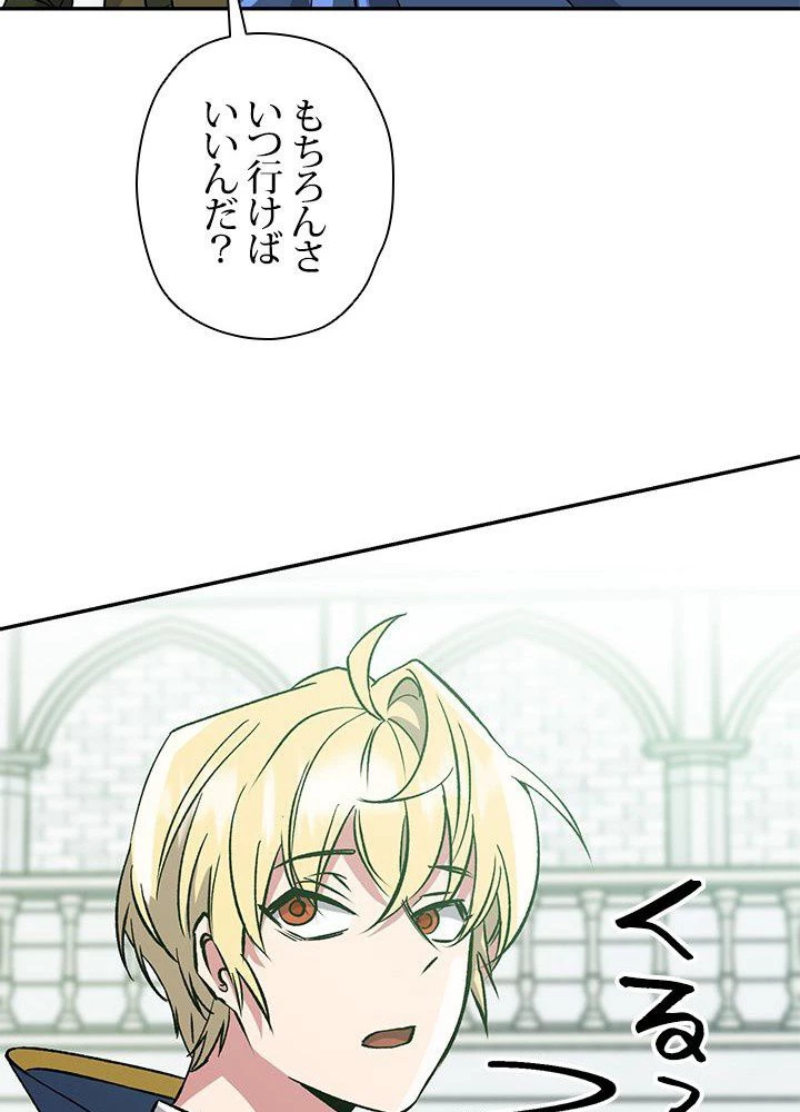 回帰して世界を変える大魔法使い 第25話 - 52