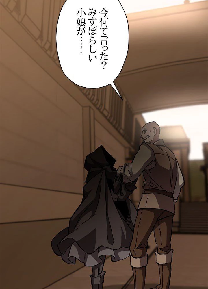 回帰して世界を変える大魔法使い 第27話 - 21